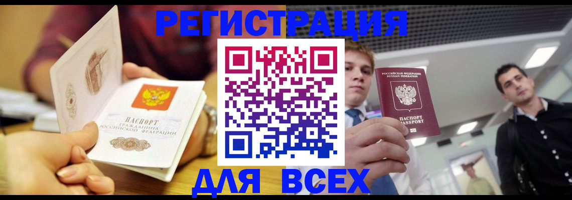 временная прописка в Асбесте