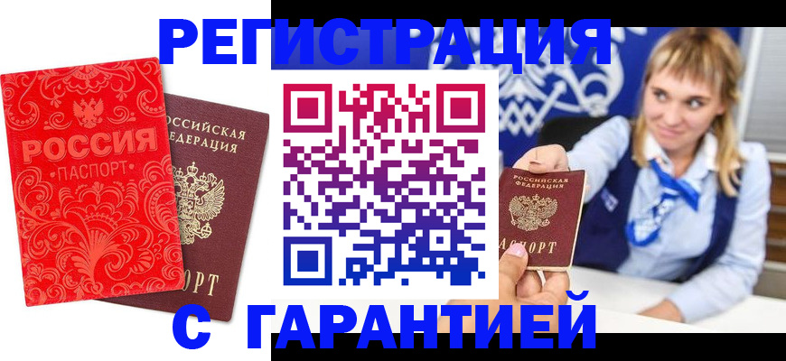 прописка гарантия в Асбесте