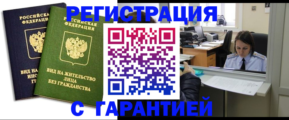 временная регистрация недорого в Асбесте