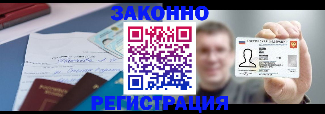регистрация в Асбесте